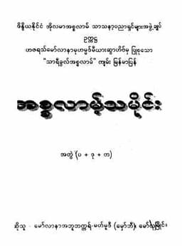 Myanmar Islamic History Vol (1+2+3) (Islamic Historical) Textbook PDF