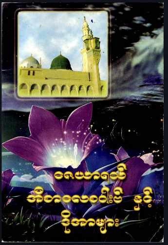 Zayarath, Isalay Sawaab & Dua (Islamic Dua)