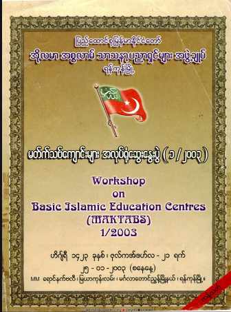 Workshop on Makthab Schools (Islamic Guide)