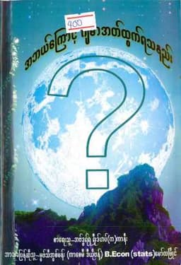 Myanmar Why we go for Jumaat (Islamic Thableeg) Textbook PDF