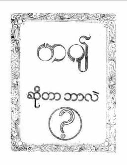 Myanmar What is Hajj (Islamic Guide) Textbook PDF