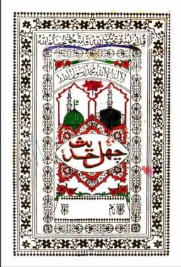 Myanmar Virtues and Meaning of 40 Hadith (Islamic Hadith) Textbook PDF