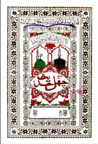 Virtues and Meaning of 40 Hadith (Islamic Hadith)