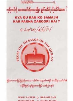 Myanmar Understanding Quran (Islamic Tafsir) Textbook PDF