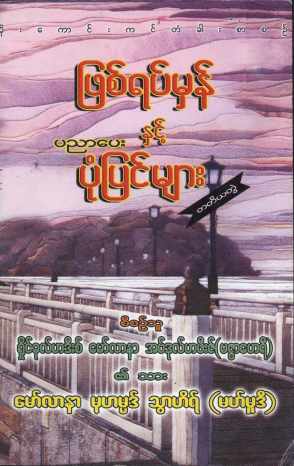 True Stories & Moral Lessons (Islamic Ethics)