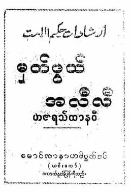Myanmar Things to know (Hz Htanawi) (Islamic Memorization) Textbook PDF