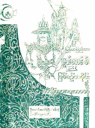 The History of Myanmar Muslim by U Maung Maung Kyi (Man) (Historical Researcher) (Islamic Historical)