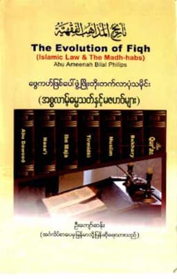Myanmar The Evolution of Fiqh (Islamic Fiqh) Textbook PDF