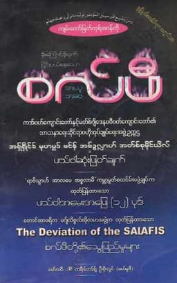 Myanmar The Deviation of the Salafis (Islamic Self Study) Textbook PDF