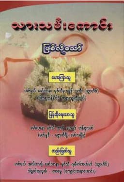 Myanmar If You Want to Become a Good Son or Daughter (Islamic Ethics) Textbook PDF