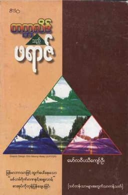 Myanmar Thakleed is compulsory (Islamic Spirituality) Textbook PDF