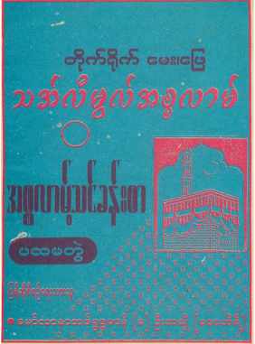 Thaalimul Islam 1 (Islamic Fiqh)