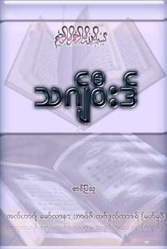 Tajweed (Islamic Tajweed)