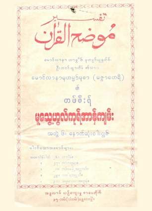 Tafsir of Maulana Muhammed Musa (Mutweihul Quran Vol 6) (Islamic Tafsir)