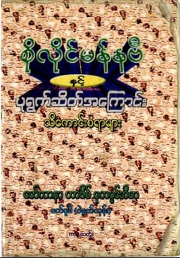 Myanmar Sulaiman (a.s) and the Ant (Islamic Historical) Textbook PDF