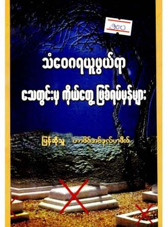 Strange Events in Grave (Islamic Aqeedah)