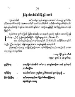 Myanmar Speeches of Shaikul Hadith (Islamic Sermon) Textbook PDF