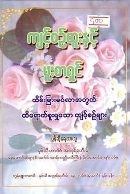 Myanmar Special Deed & Your Destiny of Marriage (Islamic Adult Education) Textbook PDF