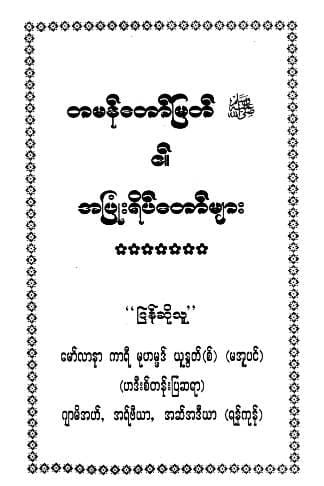 Smiles of the Prophet Mohammed (saw) (Islamic Seerah)