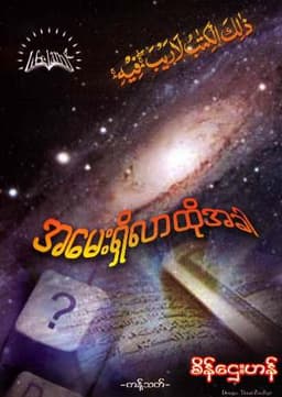 Myanmar When They Ask (Sein Htay Han) (Islamic Skill Development) Textbook PDF