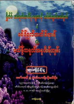 Myanmar Secret of Secrets   Sheik Abdul Kadir Jeilani Book (Islamic Ethics) Textbook PDF