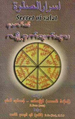 Myanmar Secret of Salat (Islamic Worship and Prayer) Textbook PDF