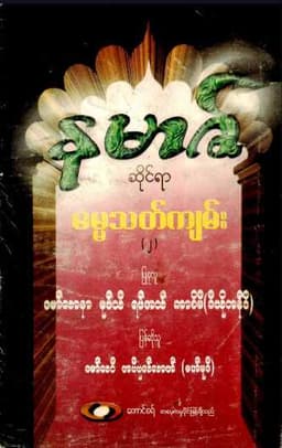Myanmar Rules of Namaaz Vol 2 (Islamic Worship and Prayer) Textbook PDF