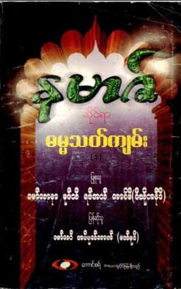 Myanmar Rules of Namaaz Vol 1 (Islamic Worship and Prayer) Textbook PDF