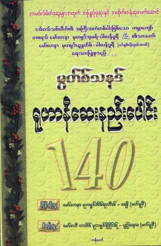 Ruhani Medicine (Islamic Medicine)