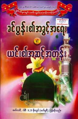Myanmar Rights of Husband & His Status (Islamic Character Development) Textbook PDF