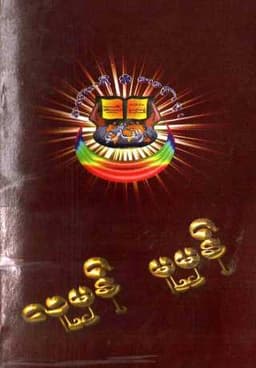 Myanmar Right Person and Right Policy (Islamic Community Learning) Textbook PDF