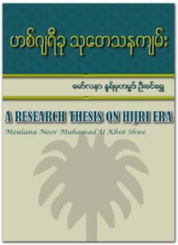 Myanmar Research Thesis of Hejri Era  (Islamic Research Paper) Textbook PDF