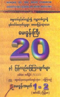 Myanmar Replies To The Most Common Questions Asked (Q1 and Q2) By Non Muslim by Al Mezan (Islamic Comparative Religion) Textbook PDF