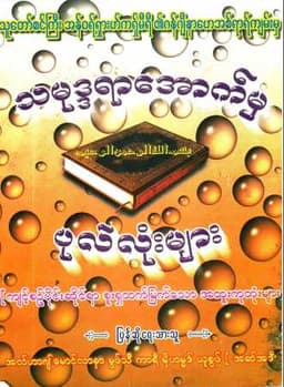 Myanmar Pearls Under the Ocean (Islamic Self Study) Textbook PDF