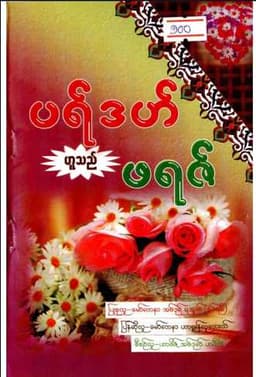 Myanmar Pardah is Compulsory (Islamic Quranic Education) Textbook PDF