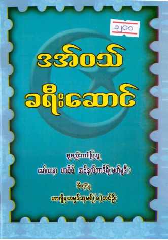 Namaaz Gudie for Travellers (Islamic Guide)