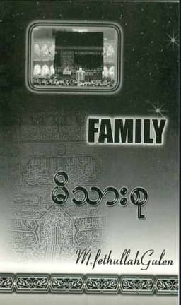 Myanmar Nekah Family (Islamic Adult Education) Textbook PDF