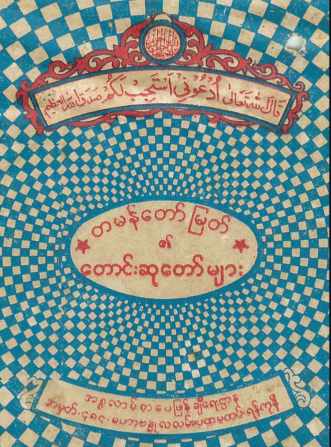 Musnoon Doa (Islamic Dua)