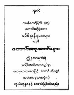 Myanmar Masnoon Dua of Prophet Muhammed (Islamic Dua) Textbook PDF