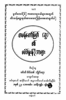 Myanmar Masnoon Dua & Other Dua (Islamic Dua) Textbook PDF