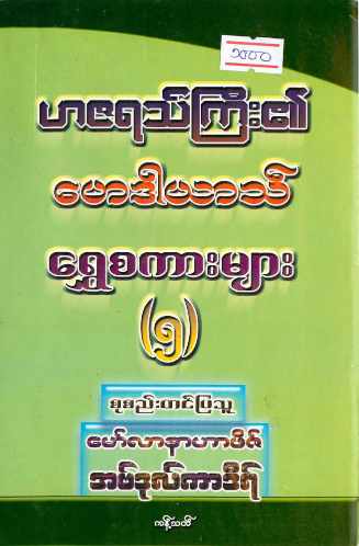 Malfuzath Golden Words 5 (Islamic Sermon)