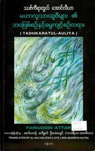 Life & Practices of Sufi (Taskiratul Aulia) (Islamic Lifelong_Learning)