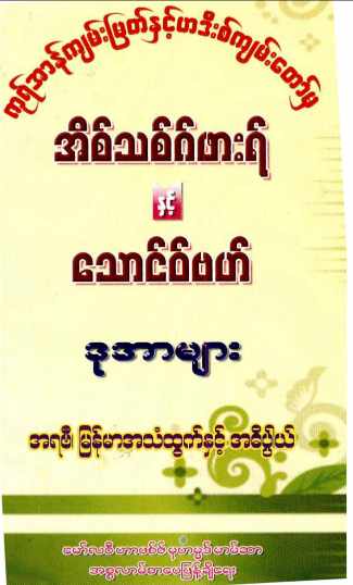 Istheigfar, Thauba & Dua (Islamic Aqeedah)