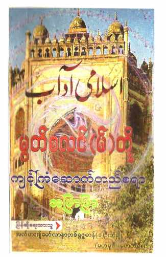 Islamic Adab (Islamic Ethics)