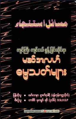 Myanmar Islamic Ways of Passing Urine & Shit.pdf (Islamic Sunnah) Textbook PDF