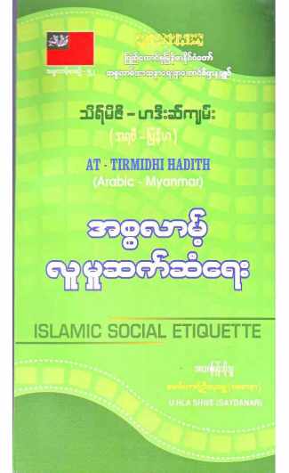 Islamic Social Etiqutte (Islamic Community_Learning)