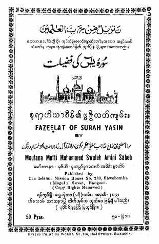 Fazeelat of Surah Yaseen (Islamic Quranic_Education)