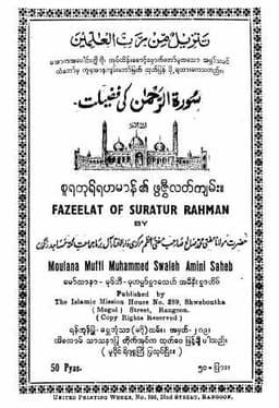Myanmar Fazeelat of Surah Rahman (Islamic Quranic Education) Textbook PDF