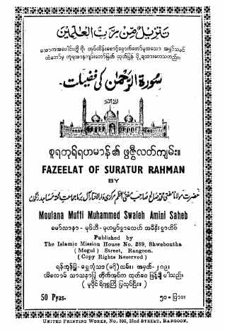 Fazeelat of Surah Rahman (Islamic Quranic_Education)