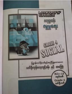 Myanmar Grade 4 Social Studies Answers Answer Guide PDF